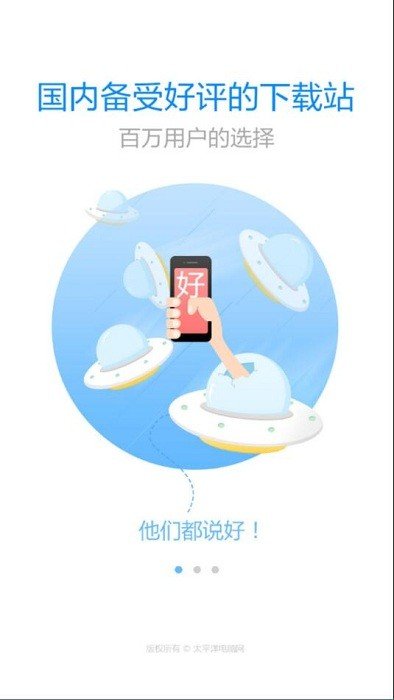 太平洋下载手机版appv2.1.3 安卓版