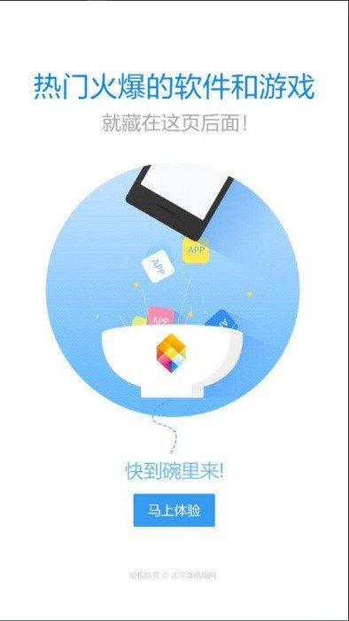 太平洋下载手机版appv2.1.3 安卓版