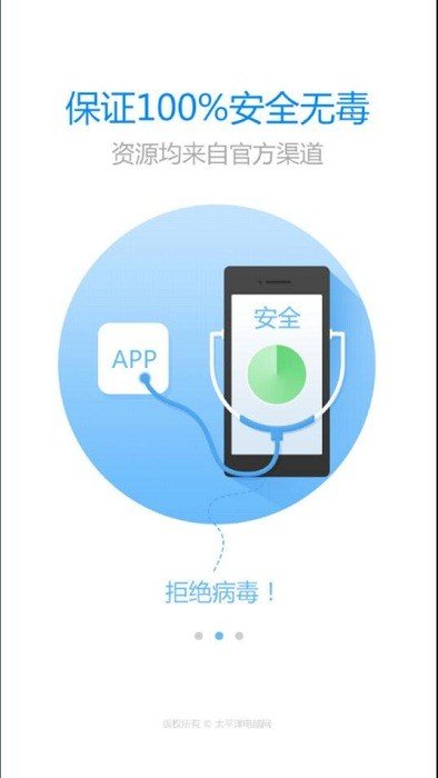 太平洋下载手机版appv2.1.3 安卓版