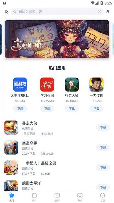 太平洋下载手机版appv2.1.3 安卓版