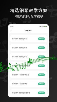 钢琴免费版软件下载v1.0 最新版本