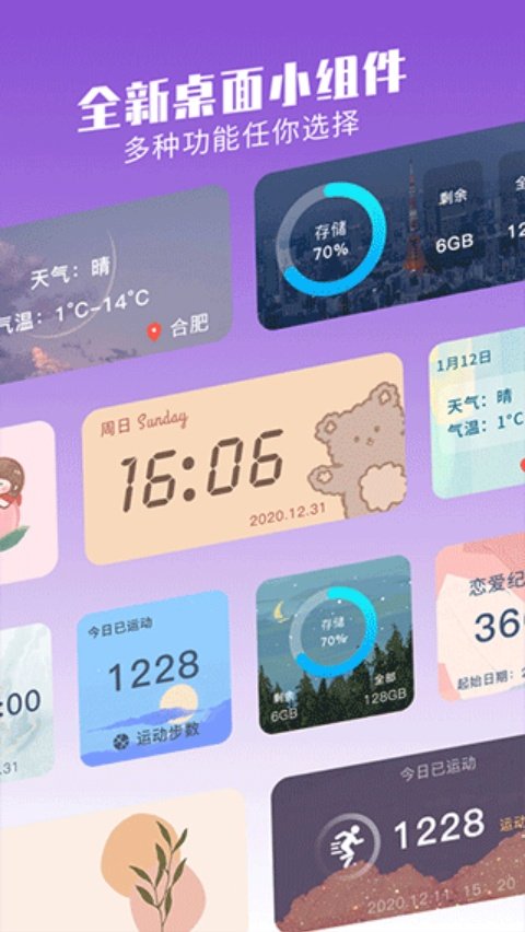 魔力小组件安卓版v1.1.8 完整版