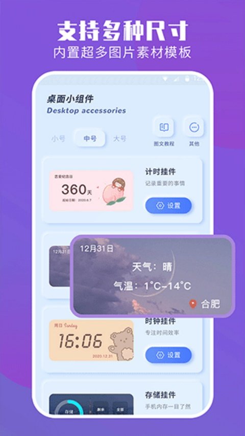 魔力小组件安卓版v1.1.8 完整版