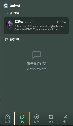 OnlyAIapp����v1.0.0 ��׿��