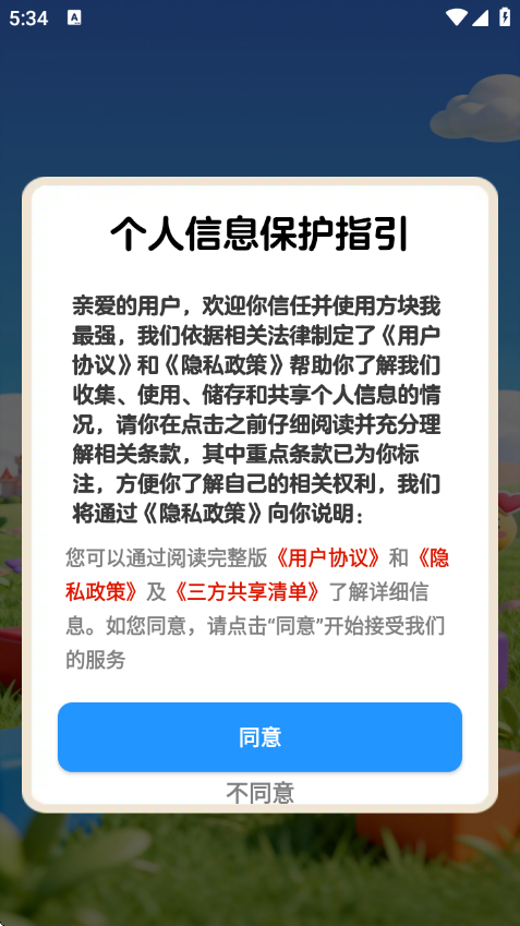 ��������ǿ�����v1.1.0 ��׿��