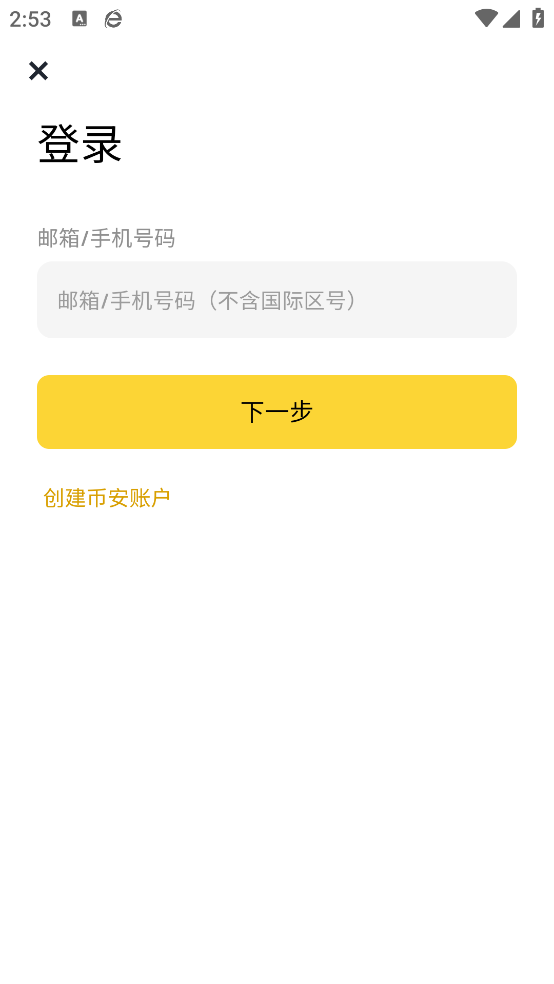 安币binance验证器最新下载v3.16.7 官方版