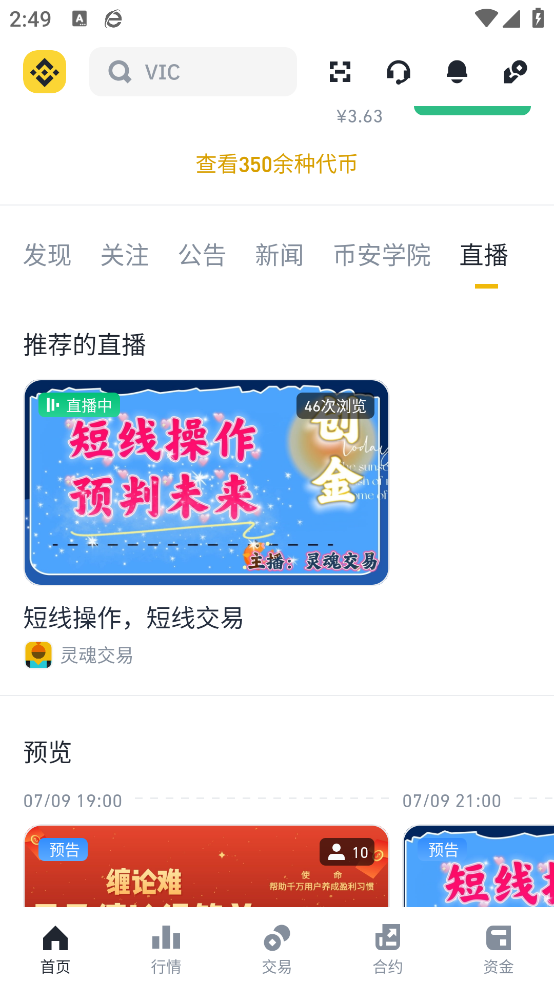币安交易所交易软件下载v3.16.7 安卓版