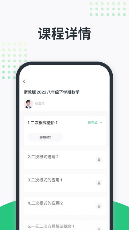 开课啦下载安装v6.38.1 最新版本