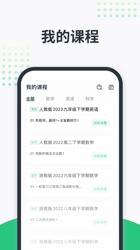 开课啦下载安装v6.38.1 最新版本