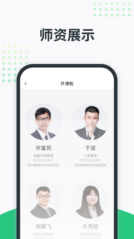 开课啦下载安装v6.38.1 最新版本