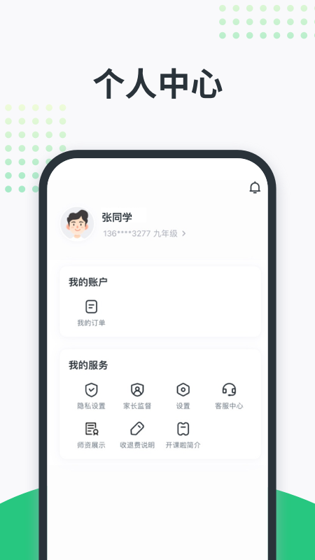 开课啦下载安装v6.38.1 最新版本