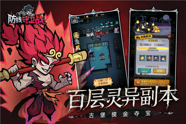 防线守卫战游戏v1.10000.29 手机版
