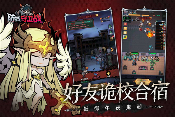 防线守卫战游戏v1.10000.29 手机版