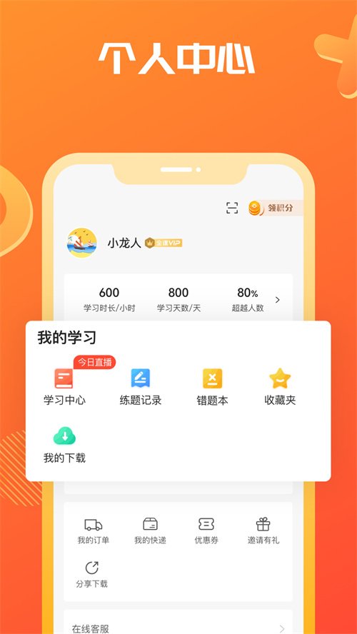 海文考研appv5.2.7.3 最新版