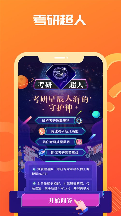 海文考研appv5.2.7.3 最新版