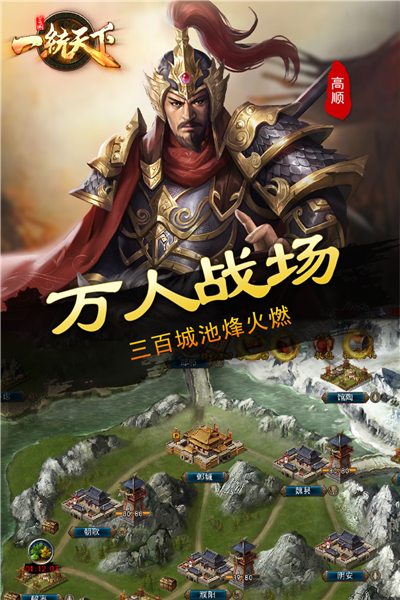三国一统天下手游最新版v18.5.0 手机版