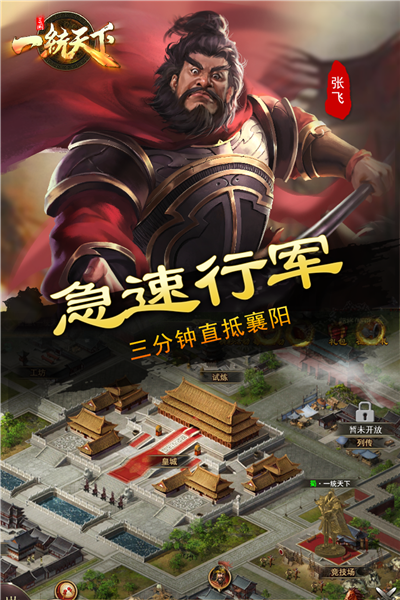 三国一统天下手游最新版v18.5.0 手机版