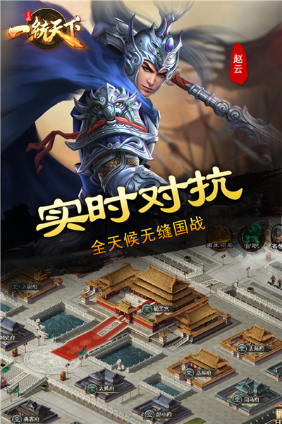 三国一统天下手游最新版v18.5.0 手机版