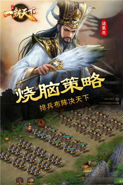 三国一统天下手游最新版v18.5.0 手机版