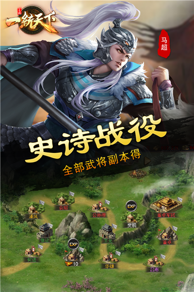 三国一统天下手游最新版v18.5.0 手机版