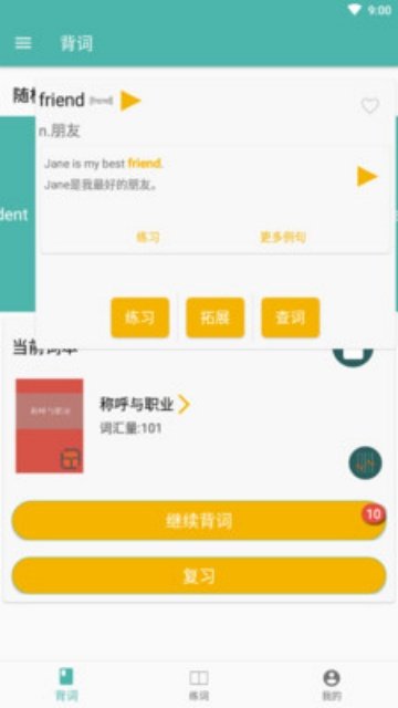 单词练习室APPv90200811.1 最新版