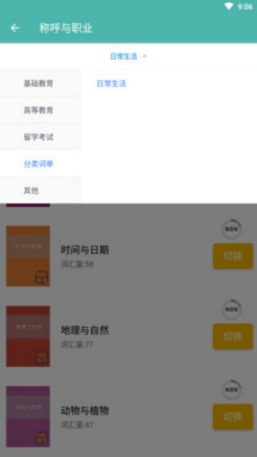 单词练习室APPv90200811.1 最新版