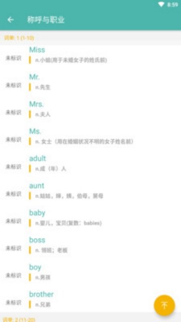 单词练习室APPv90200811.1 最新版