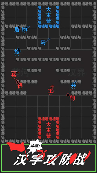 汉字攻防战免广告版v3.0.1 安卓版