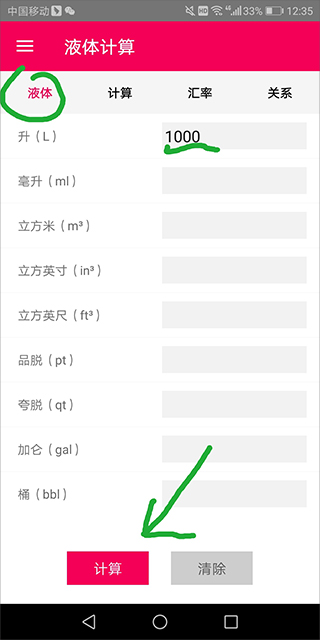 液体计算
