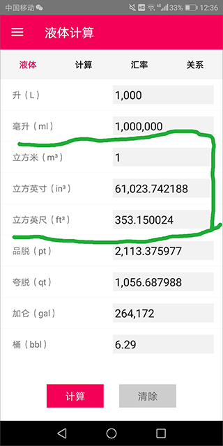 液体计算