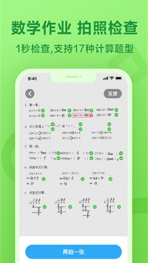 一起作业英语学生版v3.8.30.10002 安卓版