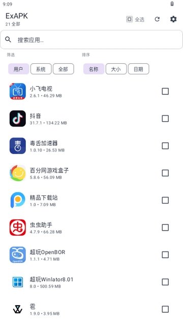 ExAPK提取器开源免费版v1.1.0 安卓版