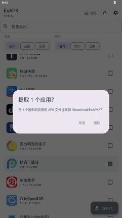 ExAPK提取器开源免费版v1.1.0 安卓版