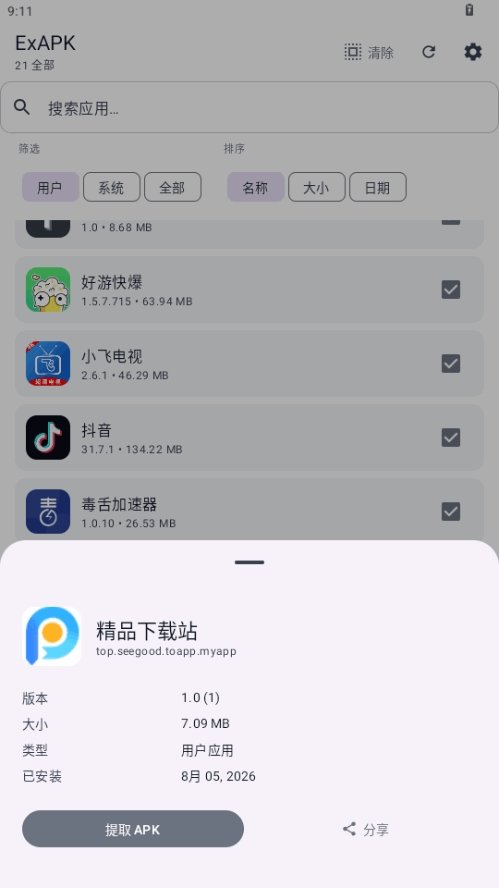 ExAPK提取器开源免费版v1.1.0 安卓版