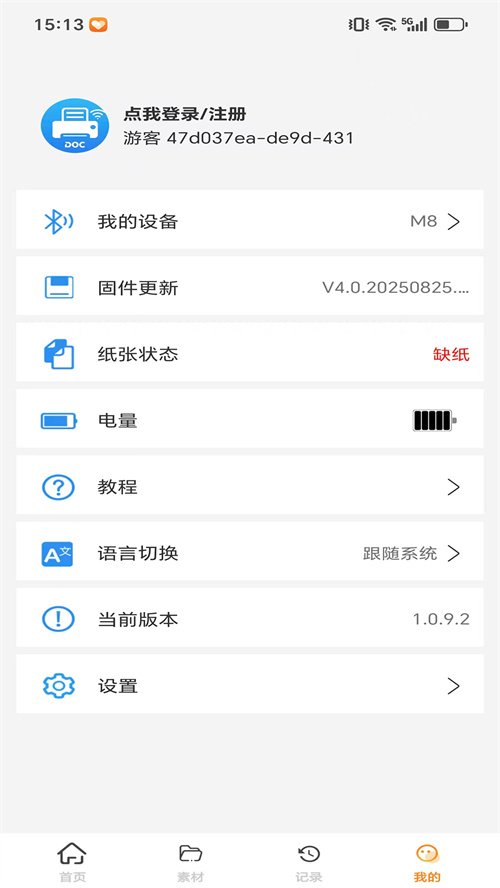 Docprinter官方app下载v1.0.9.8 最新版本