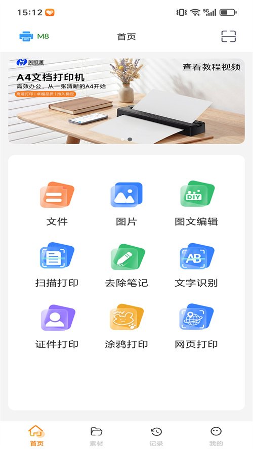 Docprinter官方app下载v1.0.9.8 最新版本