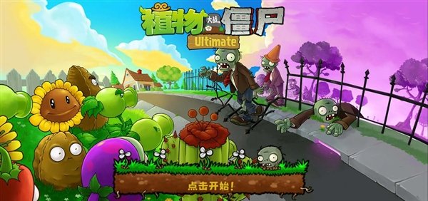 ֲ���ս��ʬ���������ò˵�(PvZ Ultimate)v1.0.3 ��׿��