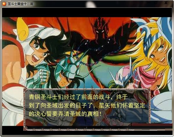 圣斗士黄金十二宫完整版2026 电脑版