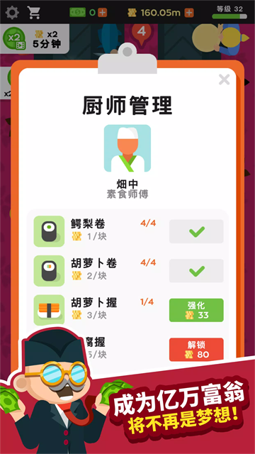 ������˾�����°汾(Sushi Bar Idle)v2.8.17 ��׿��