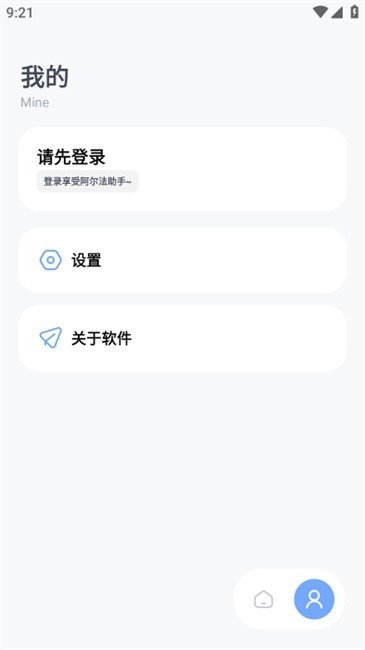 阿尔法助手2026年官方下载v1.0.0-beta07 安卓版