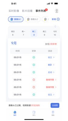 EquiSight appv1.0.3 最新版