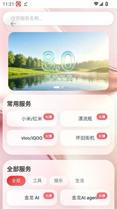 游龙工具8.0版本下载安卓v8.2.2 最新版