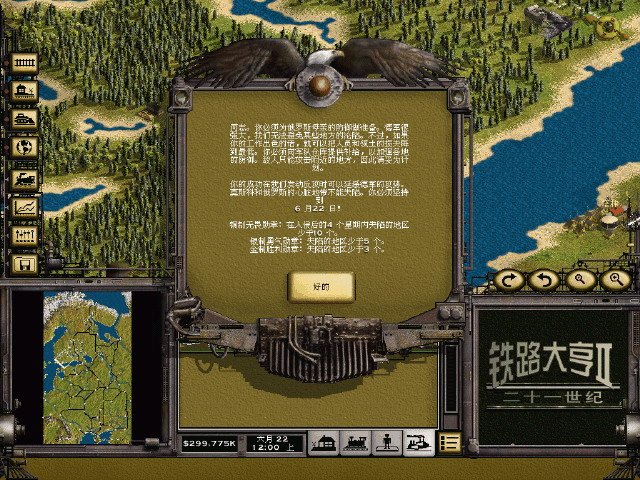 铁路大亨II:21世纪 Railroad Tycoon II中文硬盘版