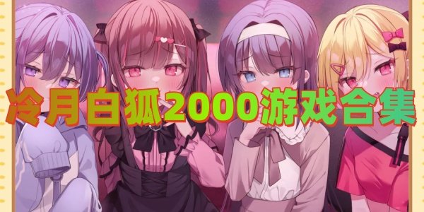 ���°׺�2000��Ϸ�ϼ�