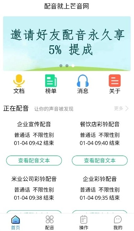 芒音