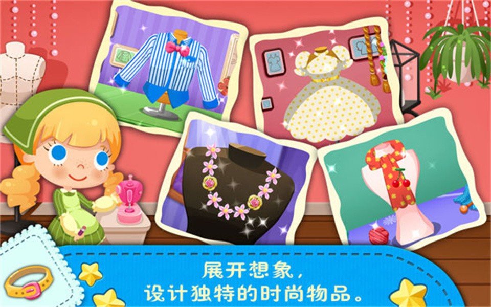 糖糖时尚屋游戏v1.8 安卓版