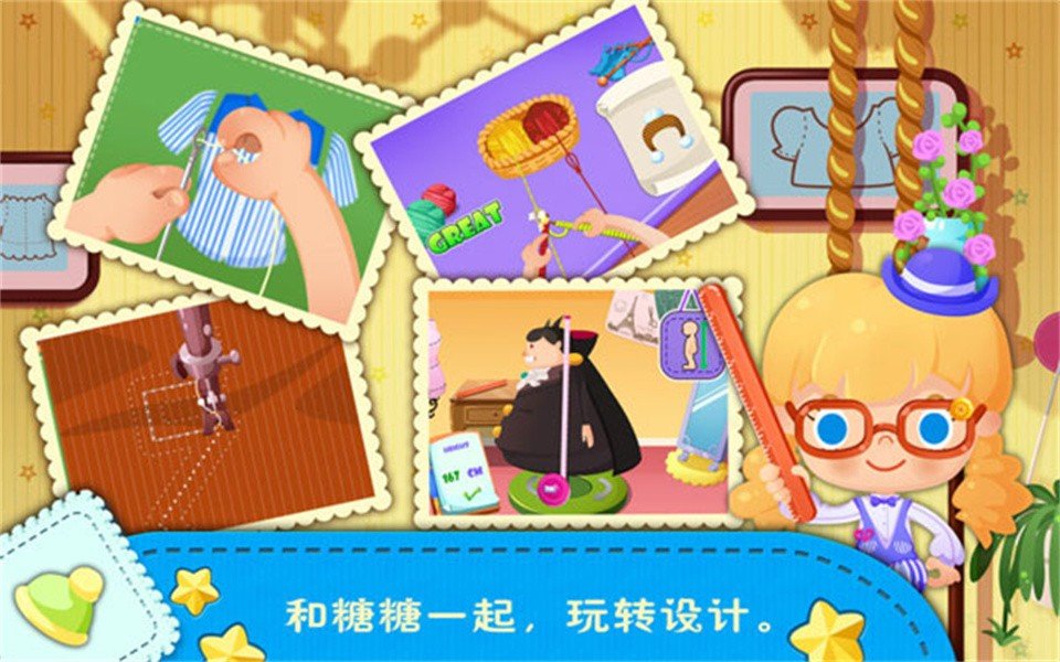 糖糖时尚屋游戏v1.8 安卓版