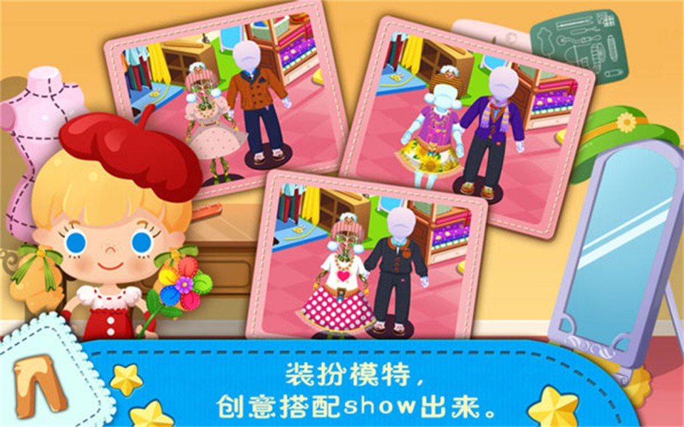糖糖时尚屋游戏v1.8 安卓版