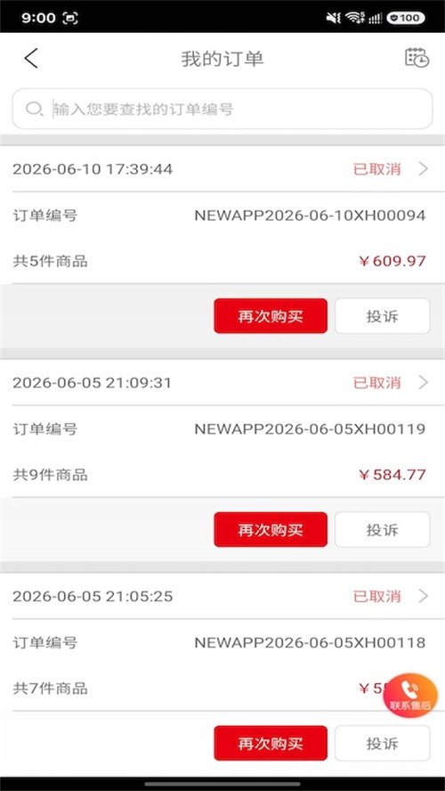 贯联商户端app下载安装最新版本v6.1.10 安卓版