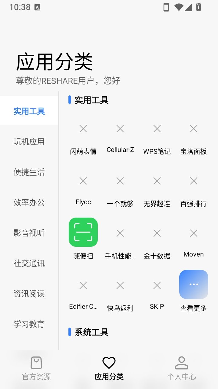 RESHAREapp����v2.0.1-20260804162305 ��׿��